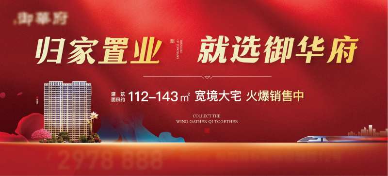 地产住宅收费站安全岛主视觉-采灵感-cailinggan.com