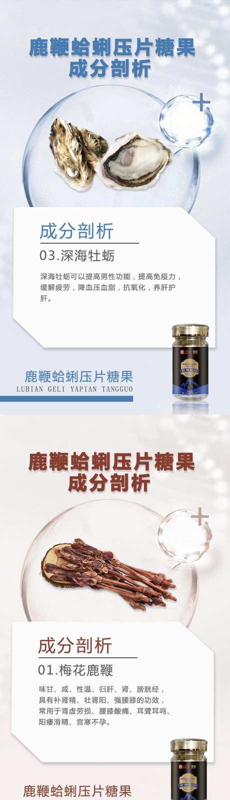 成分图深海牡蛎鹿鞭玛咖-采灵感-https://www.cailinggan.com/