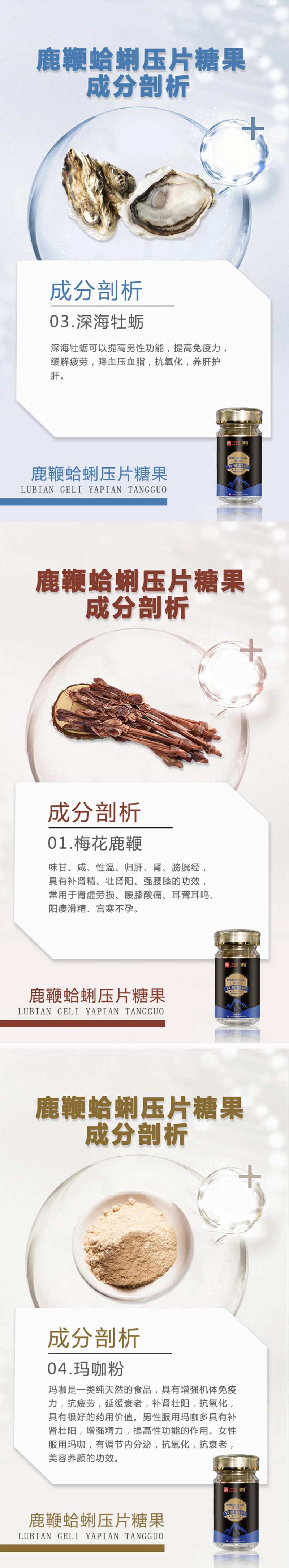 成分图深海牡蛎鹿鞭玛咖-采灵感-cailinggan.com