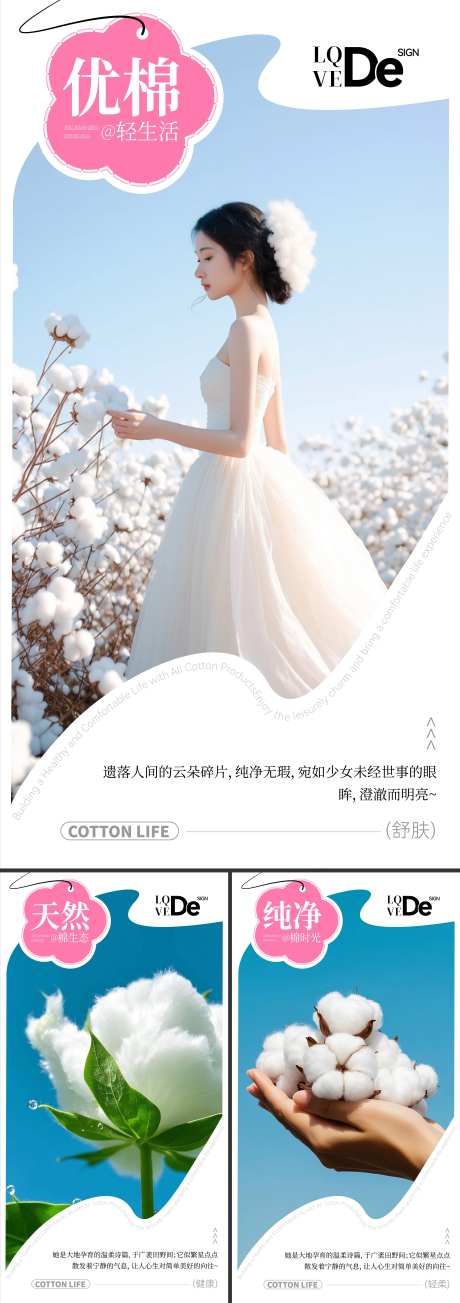 纯净天然棉花品质服饰健康生活海报-采灵感-https://www.cailinggan.com/