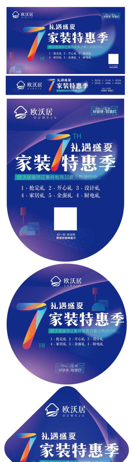 家装特惠季促销物料-采灵感-https://www.cailinggan.com/