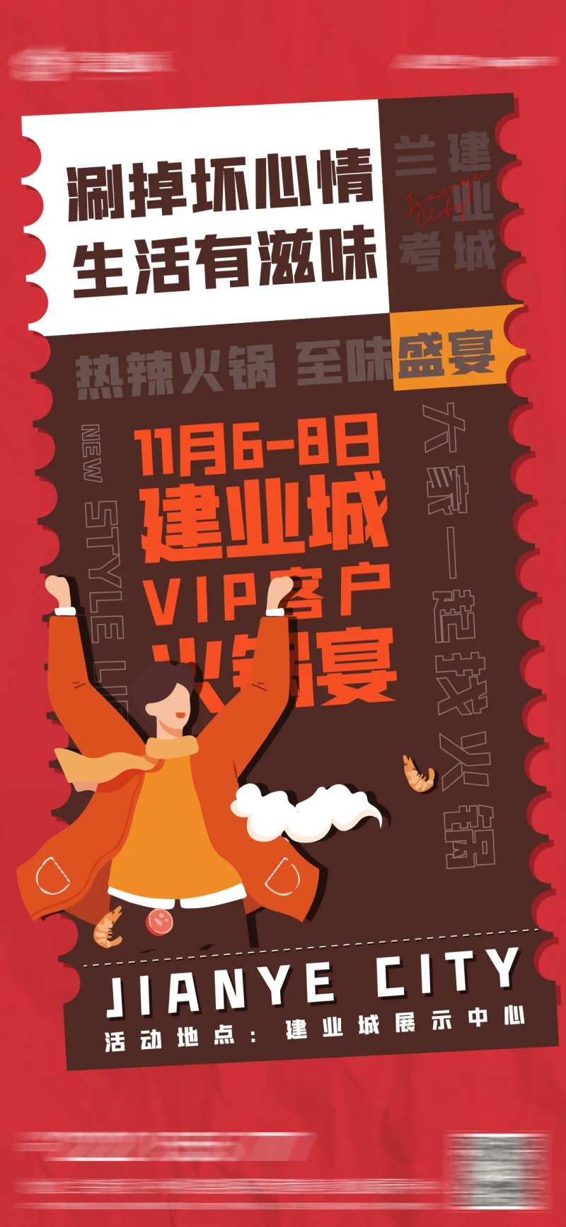 地产红色火锅节吃火锅主画面KV单图-采灵感-cailinggan.com