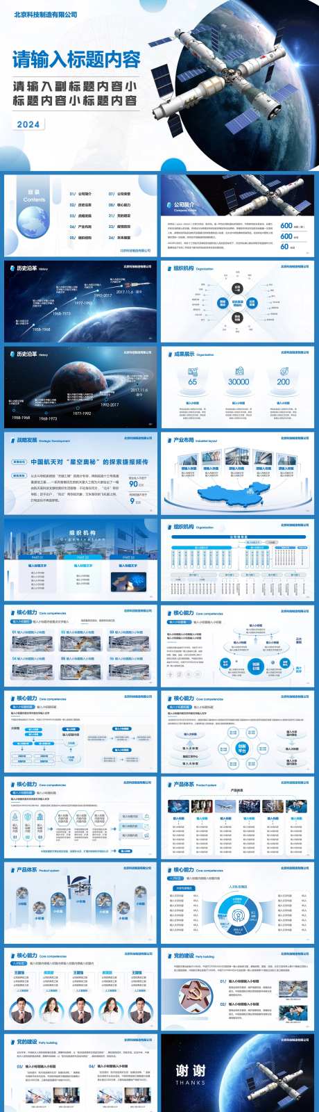 蓝色大气科技通用企业宣传PPT-采灵感-https://www.cailinggan.com/