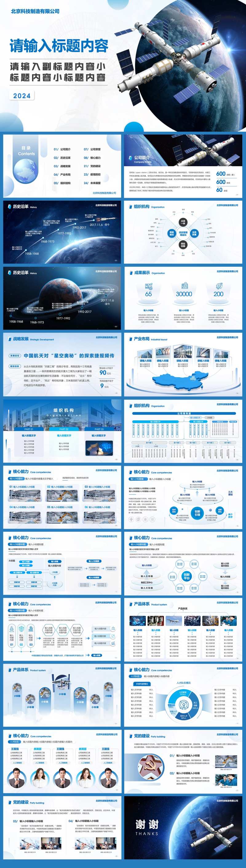 蓝色大气科技通用企业宣传PPT-采灵感-cailinggan.com