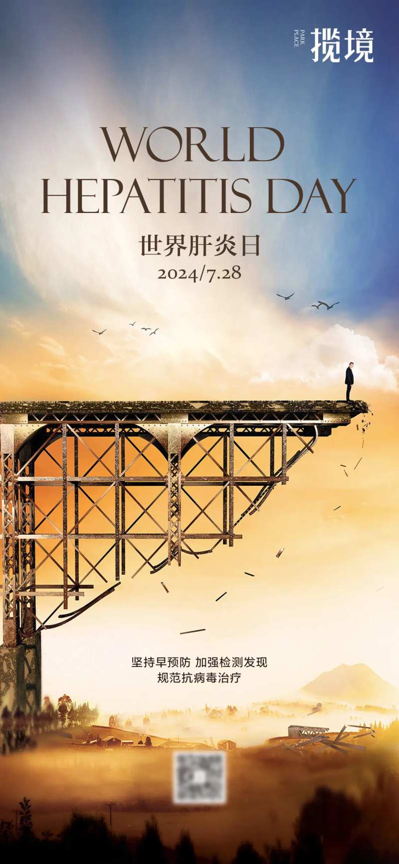 肝炎日-采灵感-cailinggan.com