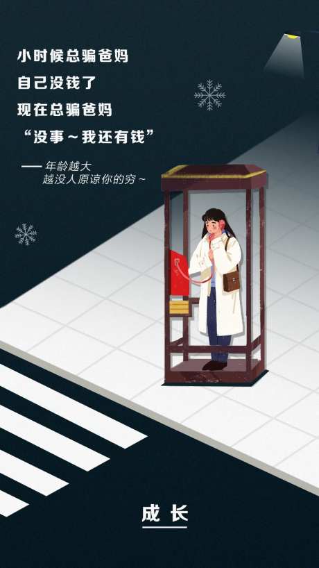 成长插画移动端海报-采灵感-https://www.cailinggan.com/