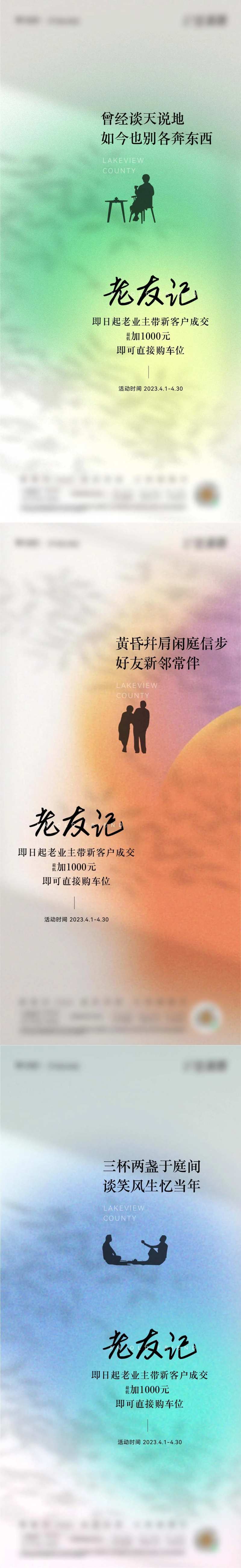 老带新政策海报-采灵感-cailinggan.com