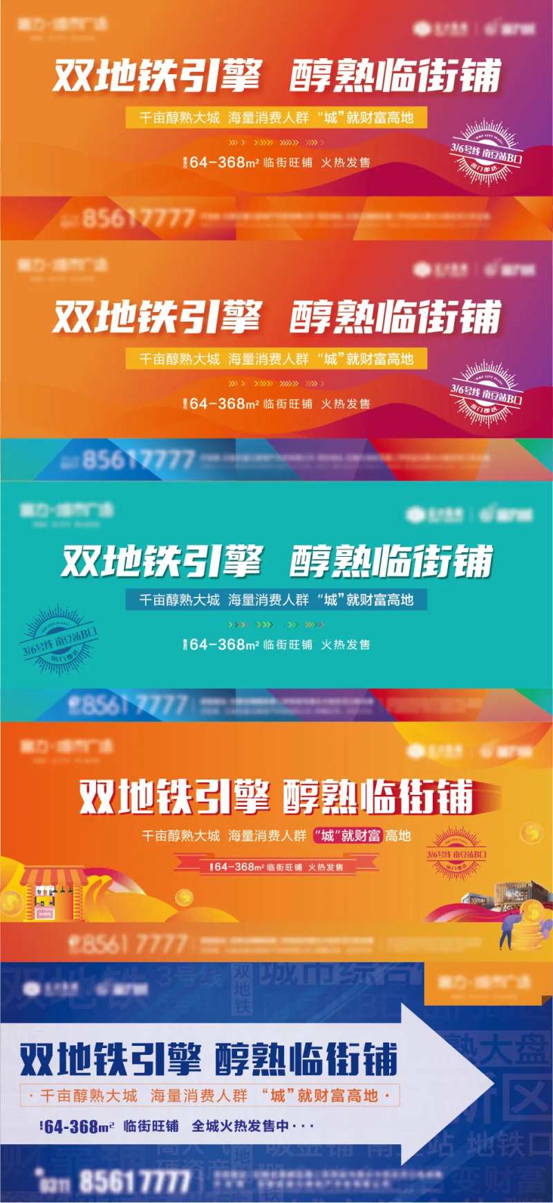 商业大盘围挡公寓商铺主画面-采灵感-cailinggan.com