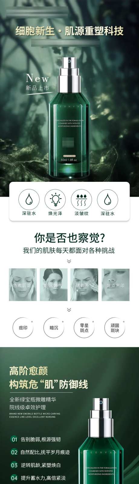 绿宝瓶护肤精华液电商详情-采灵感-https://www.cailinggan.com/
