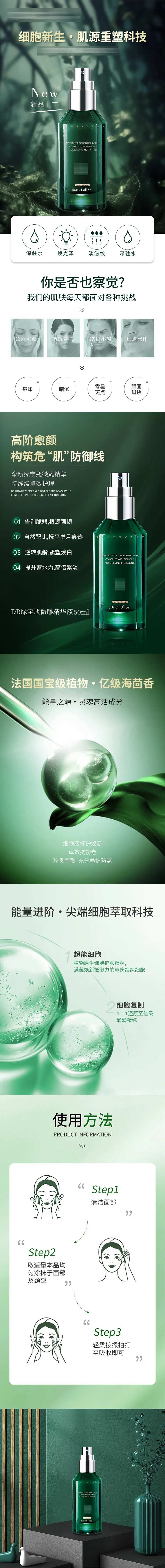 绿宝瓶护肤精华液电商详情-采灵感-cailinggan.com