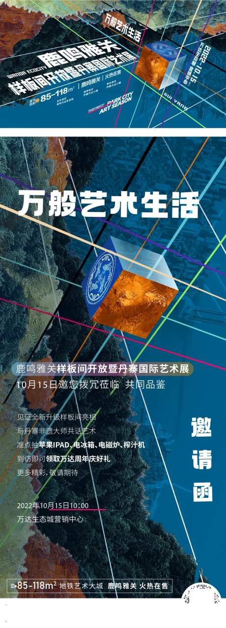 公园城市艺术创意主画面 -采灵感-https://www.cailinggan.com/
