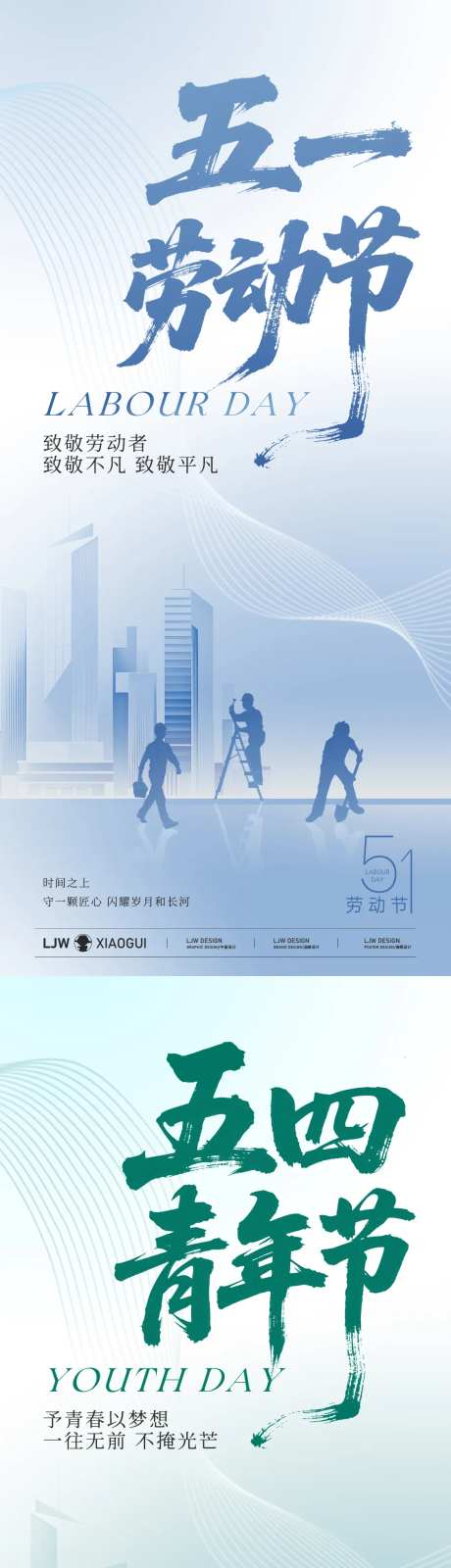 劳动节青年节渐变海报-采灵感-https://www.cailinggan.com/