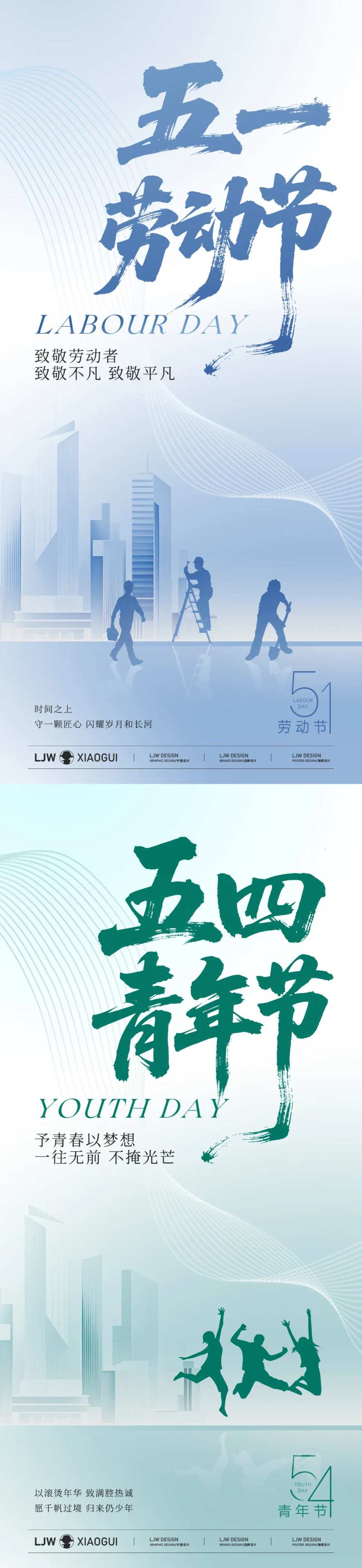 劳动节青年节渐变海报-采灵感-cailinggan.com