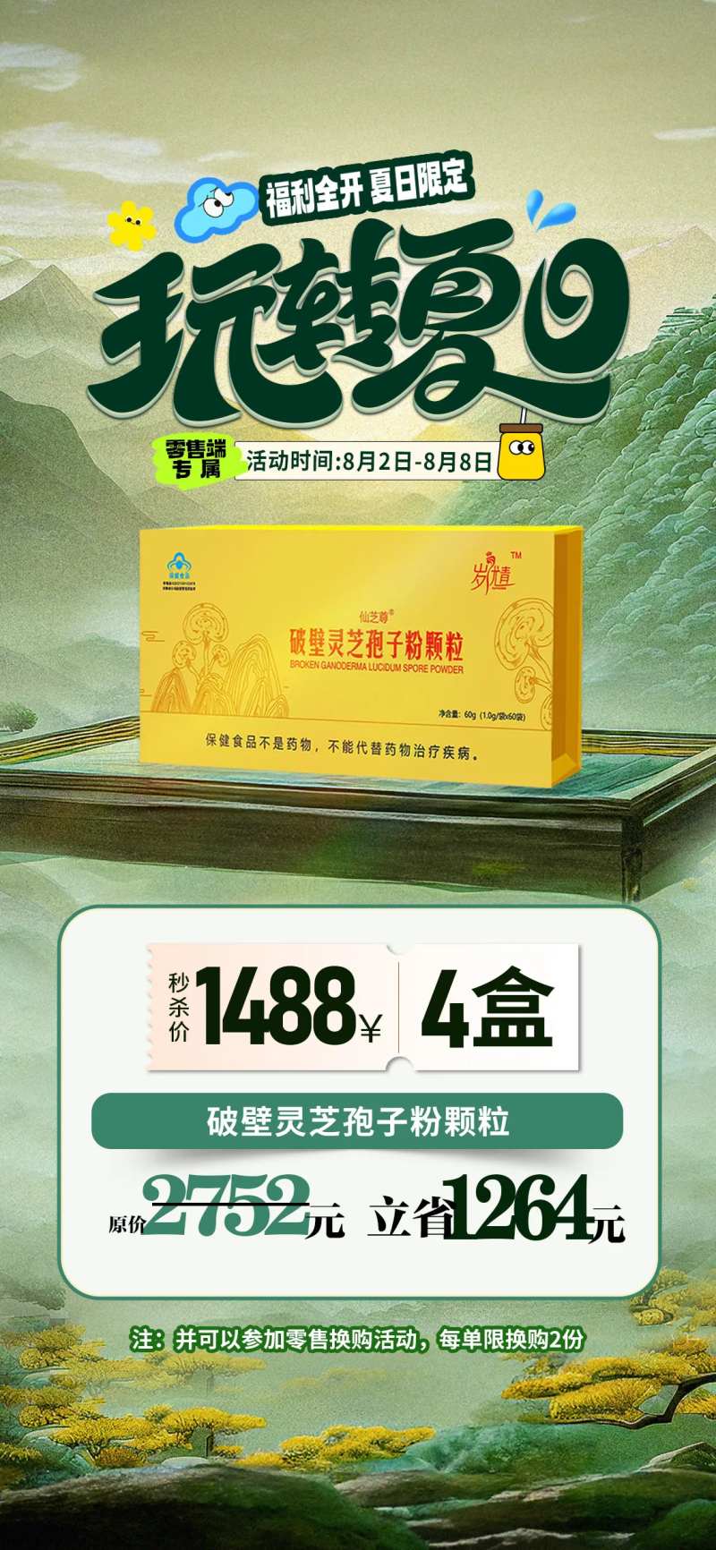 国风大健康产品卡项套餐海报-采灵感-cailinggan.com