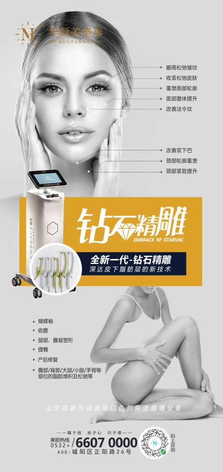 医美钻石精雕海报-采灵感-https://www.cailinggan.com/