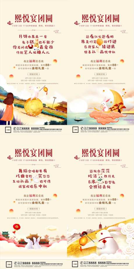 地产中秋返乡活动微信系列海报-采灵感-https://www.cailinggan.com/
