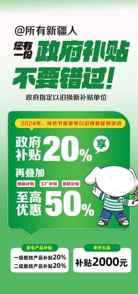 京东政府补贴海报-采灵感-https://www.cailinggan.com/
