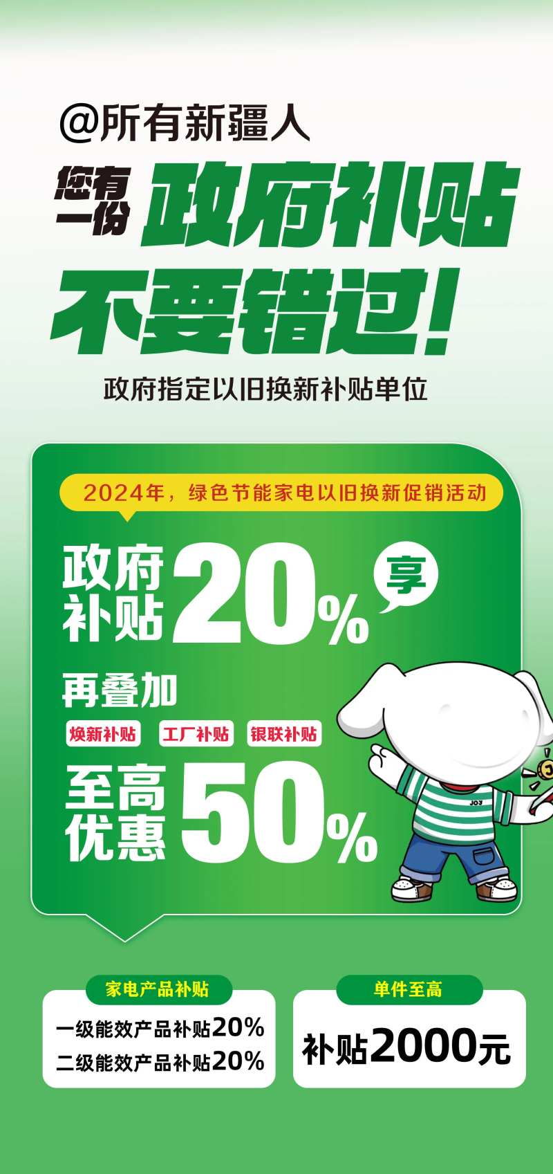 京东政府补贴海报-采灵感-cailinggan.com