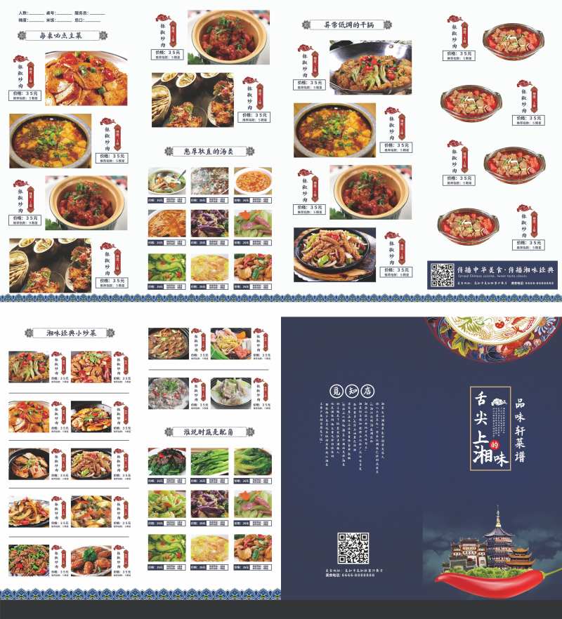 中式风格湘菜舌尖上的湘味菜单-采灵感-cailinggan.com