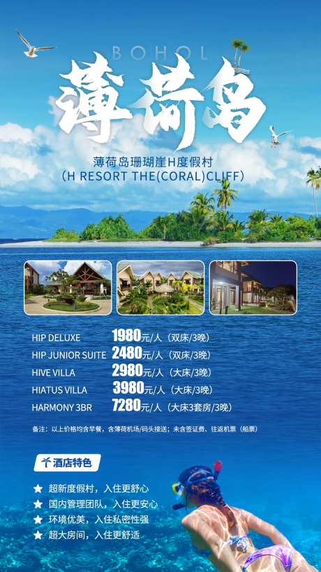 薄荷岛旅游出国游海报-采灵感-https://www.cailinggan.com/
