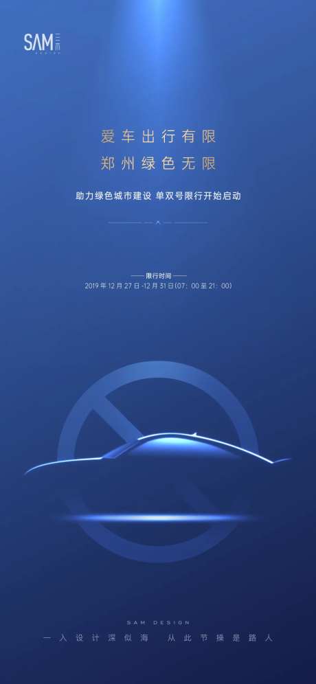 车位限行地产海报-采灵感-https://www.cailinggan.com/