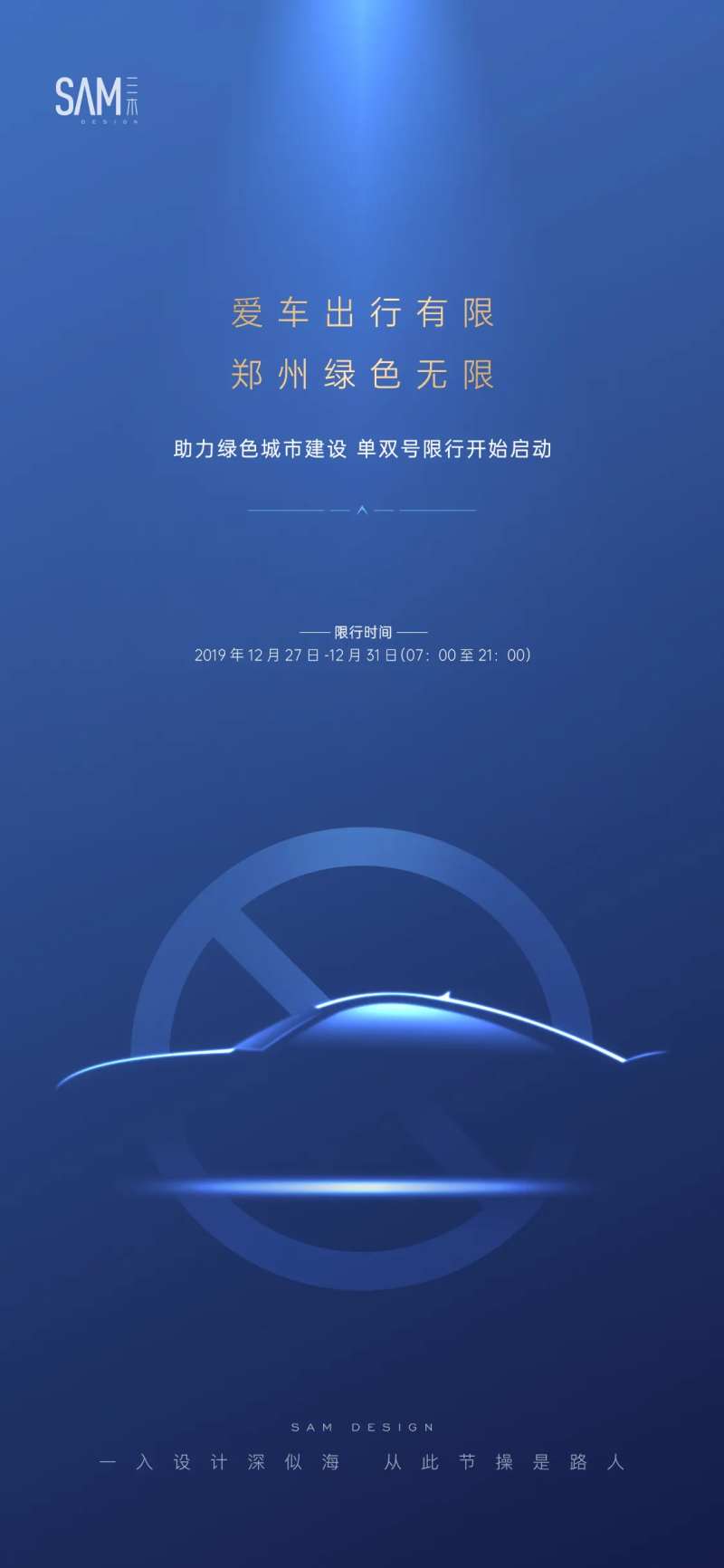 车位限行地产海报-采灵感-cailinggan.com