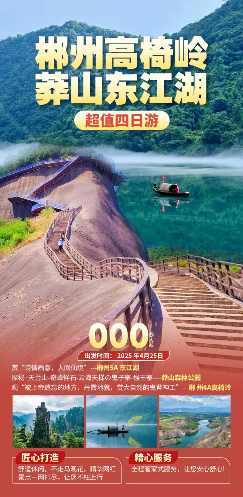 郴州高椅岭海报-采灵感-cailinggan.com