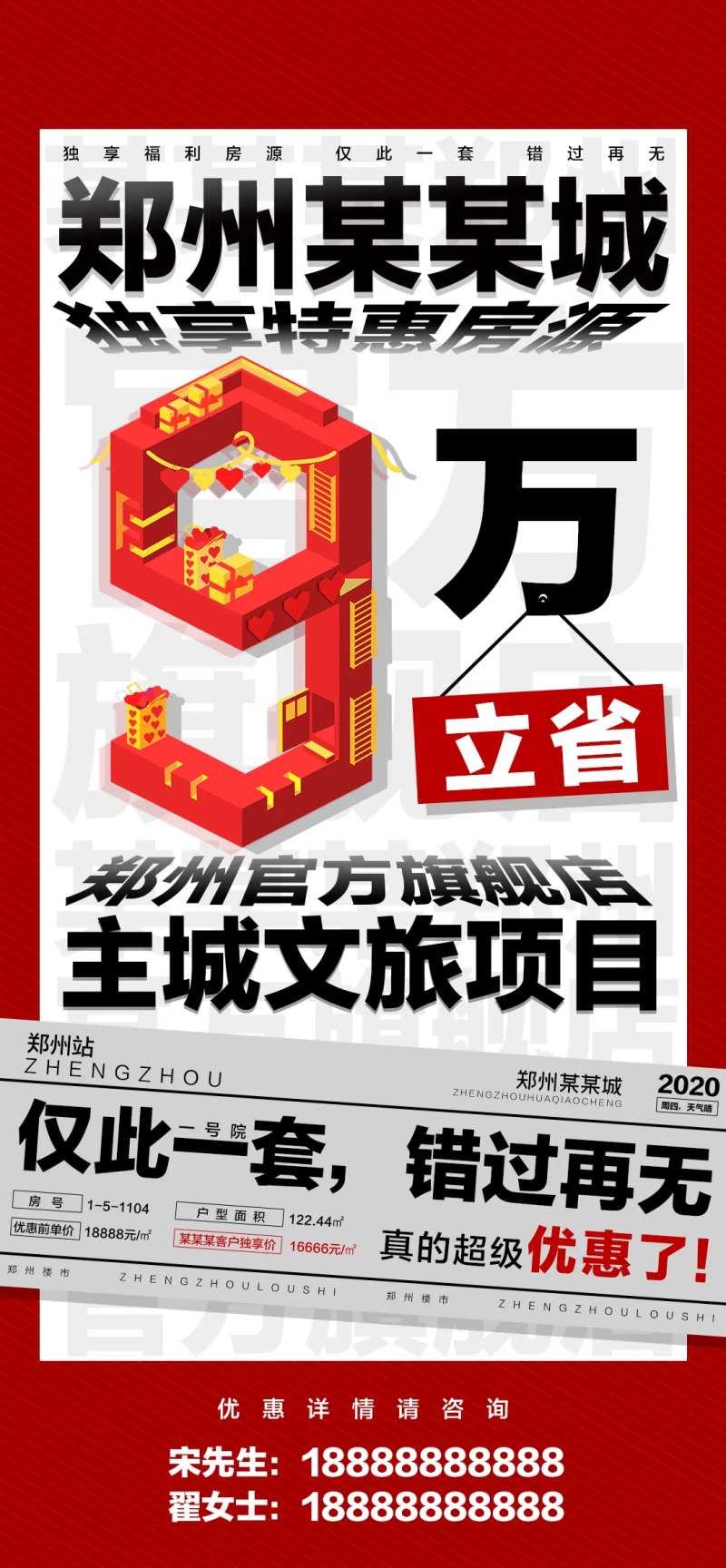 抵房海报独家房源-采灵感-cailinggan.com