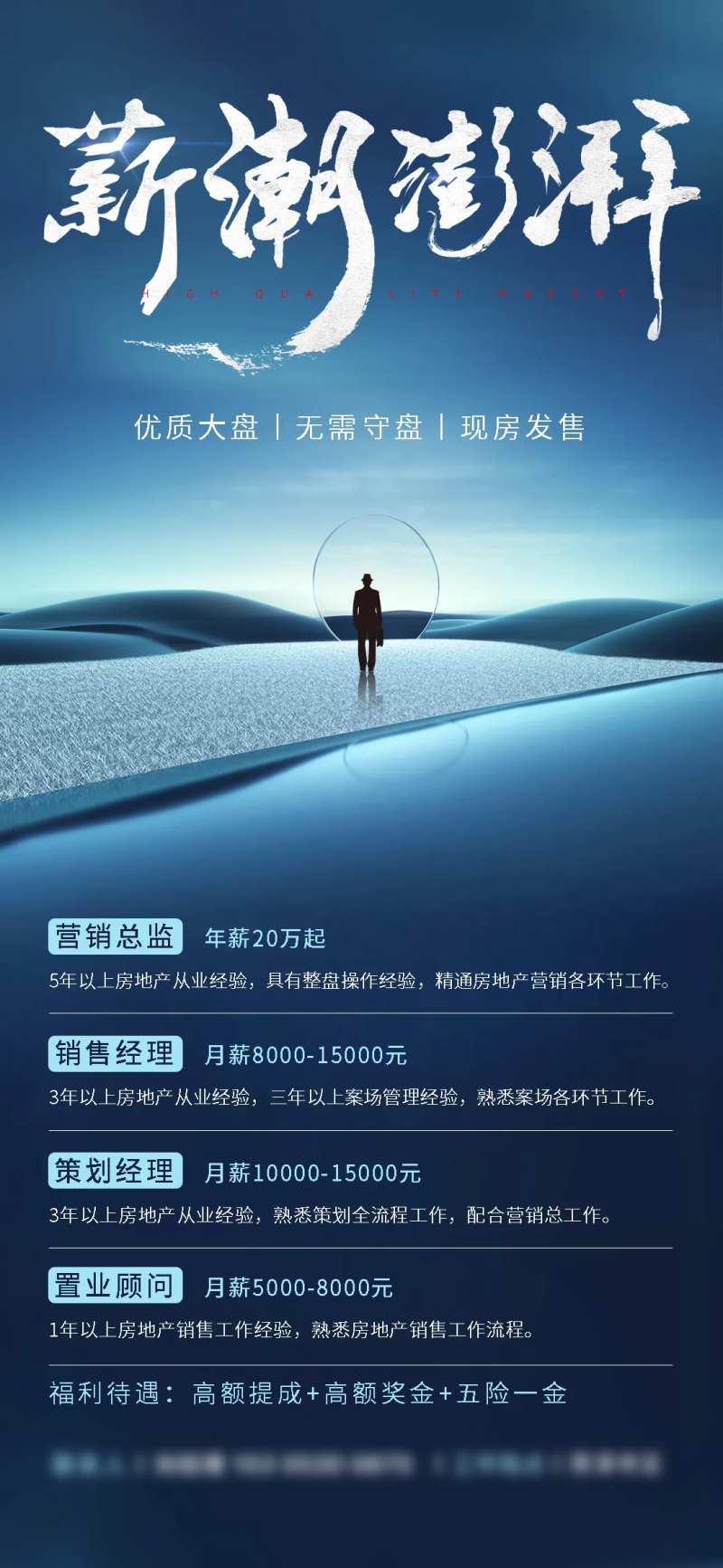 地产 招聘高薪海报-采灵感-cailinggan.com