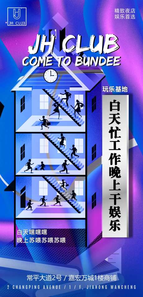 夜店日常海报-采灵感-https://www.cailinggan.com/