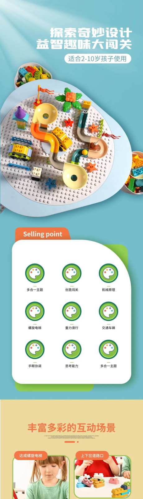 儿童大颗粒积木玩具益智详情页-采灵感-https://www.cailinggan.com/