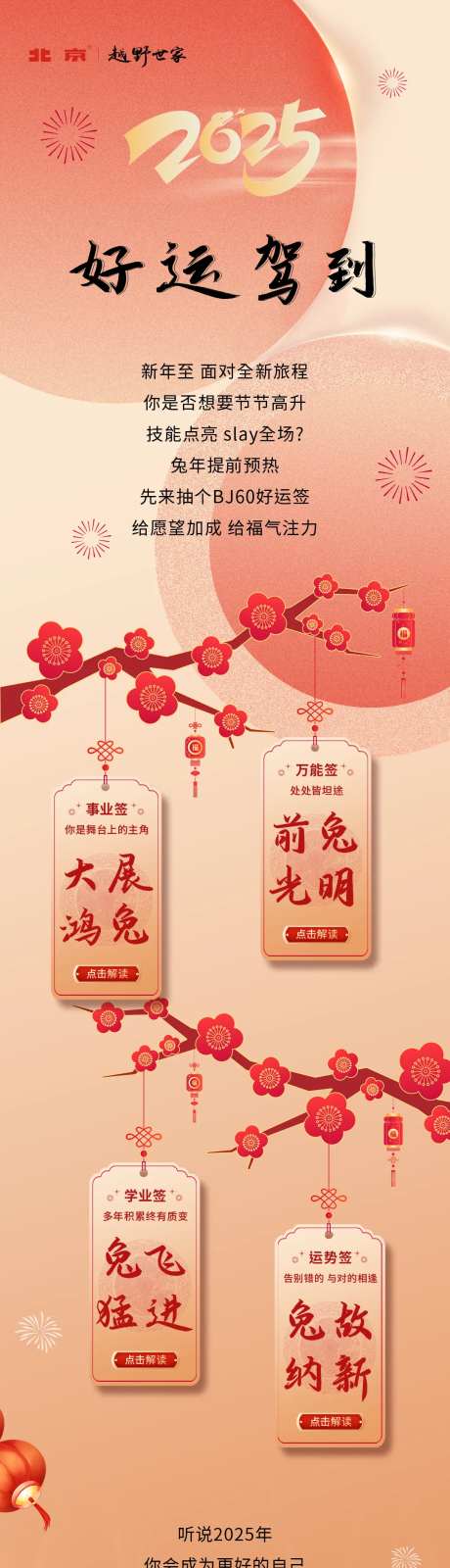 春节福牌福签25年汽车长图海报-采灵感-https://www.cailinggan.com/
