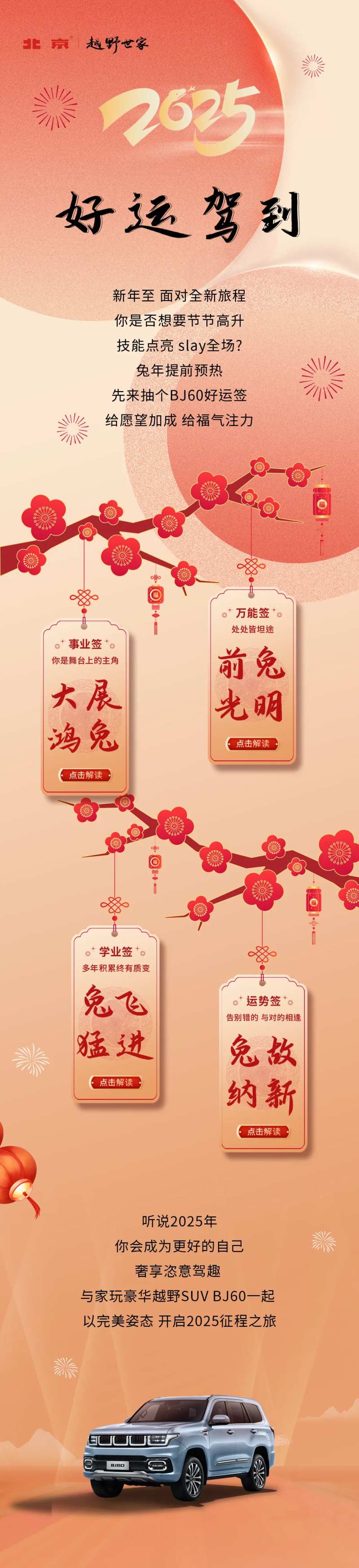 春节福牌福签25年汽车长图海报-采灵感-cailinggan.com