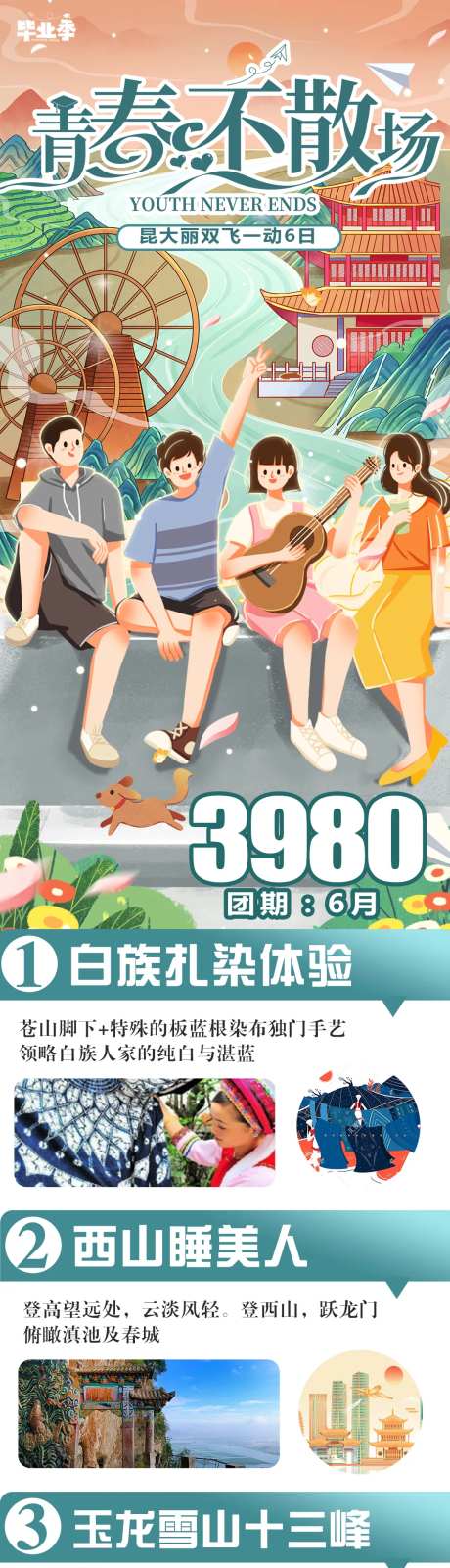 青春不散场-采灵感-https://www.cailinggan.com/