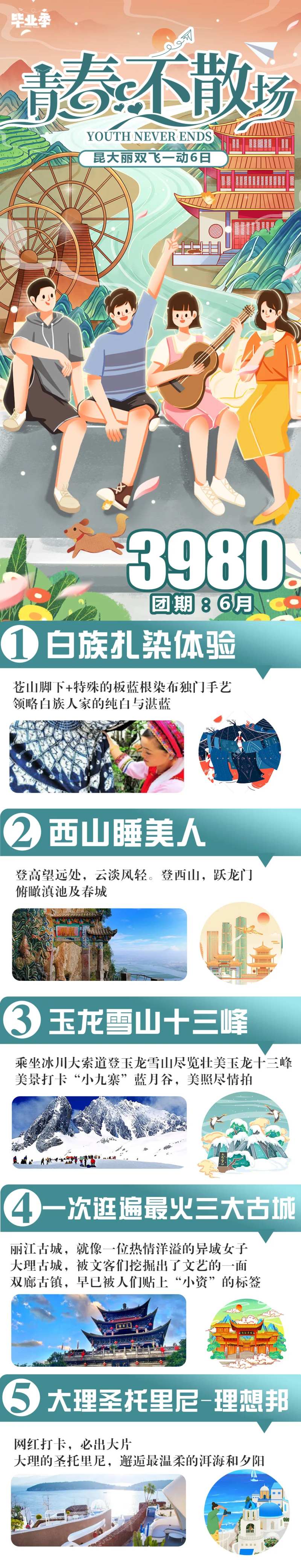 青春不散场-采灵感-cailinggan.com