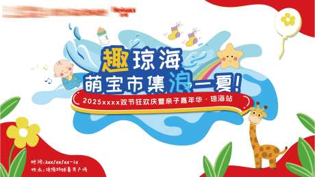 亲子嘉年华背景板-采灵感-https://www.cailinggan.com/