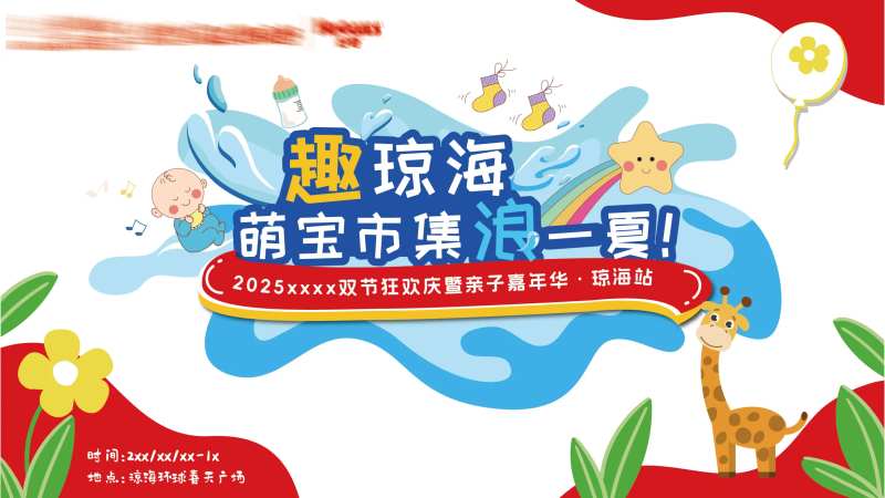 亲子嘉年华背景板-采灵感-cailinggan.com