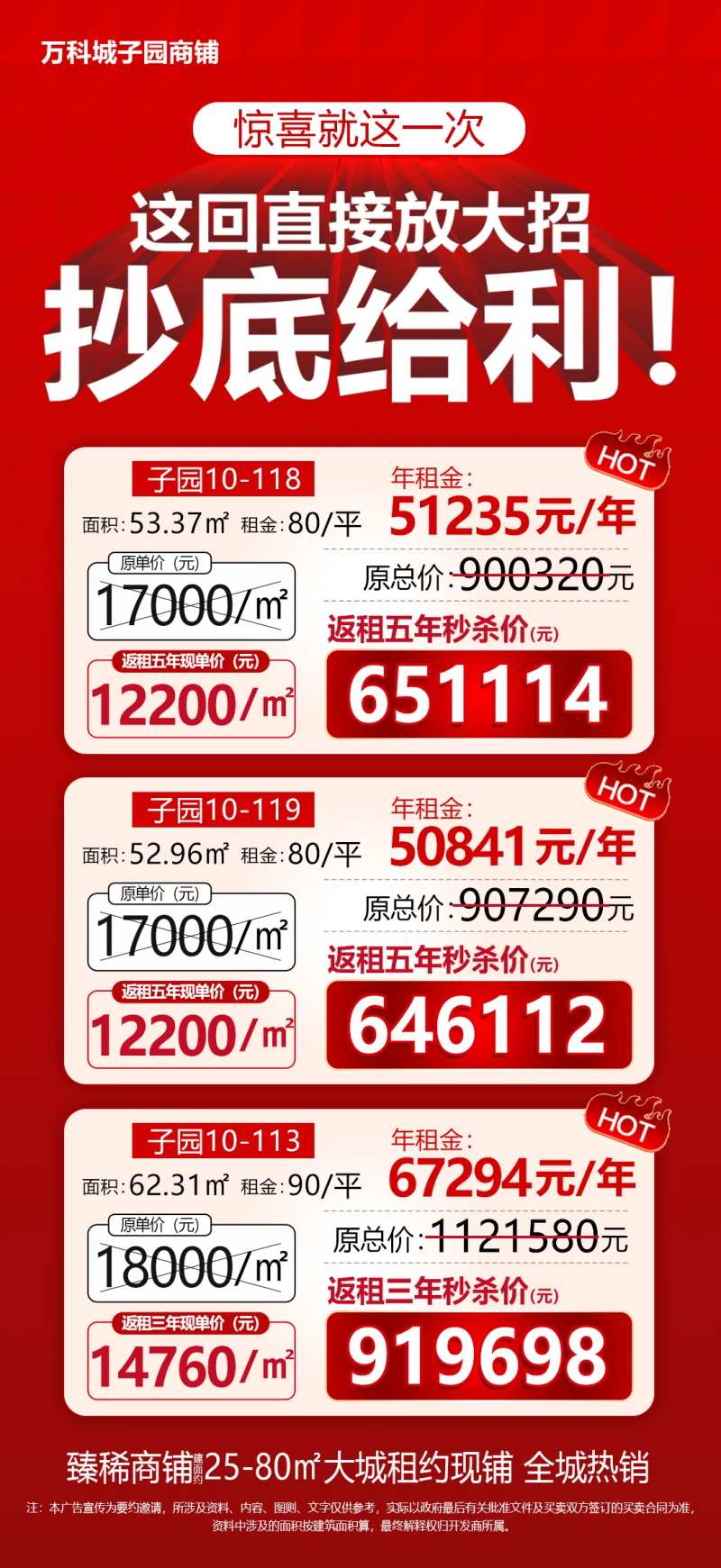 抄底一口价海报-采灵感-cailinggan.com