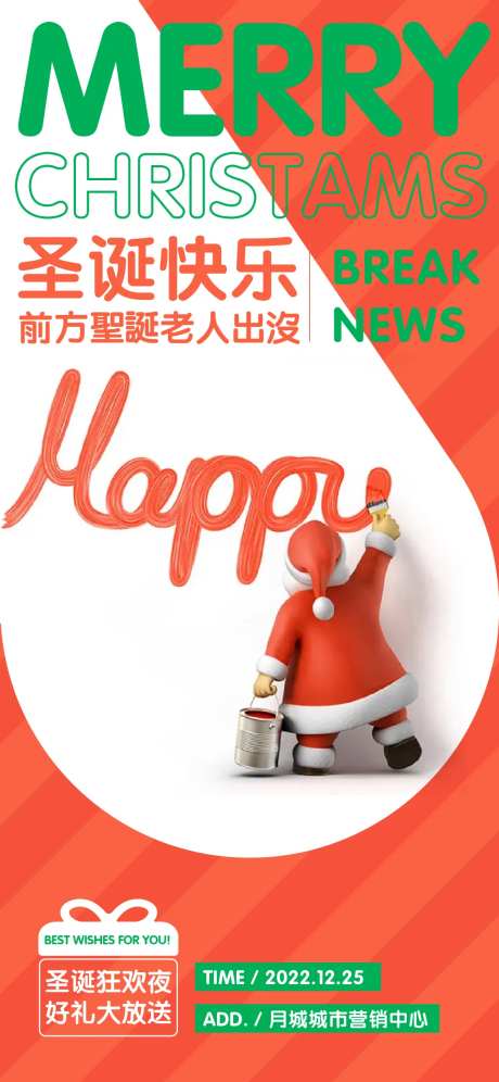 地产圣诞节平安夜送礼物活动海报-采灵感-https://www.cailinggan.com/