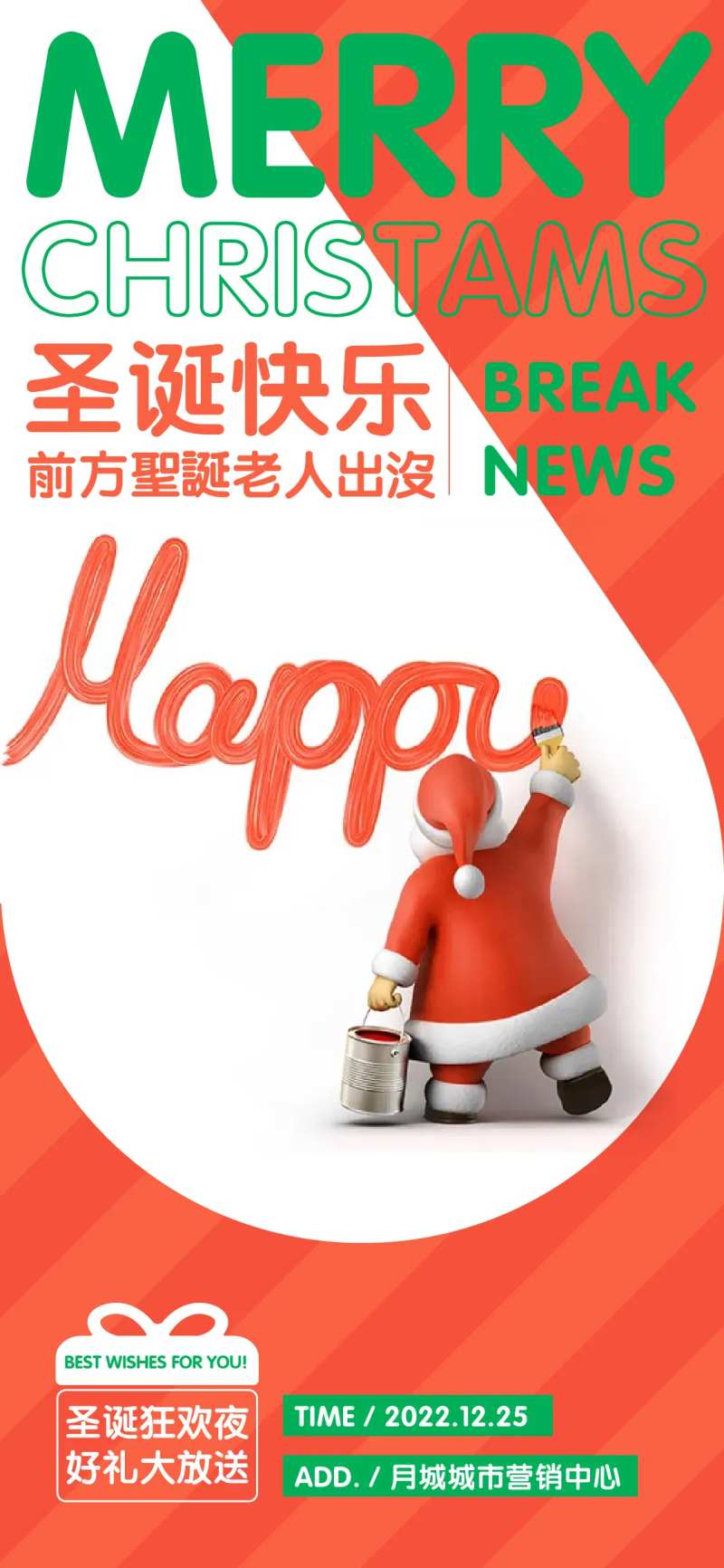 地产圣诞节平安夜送礼物活动海报-采灵感-cailinggan.com