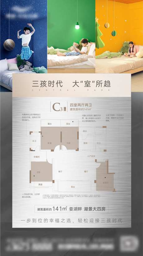三胎政策热点刷屏海报-采灵感-https://www.cailinggan.com/
