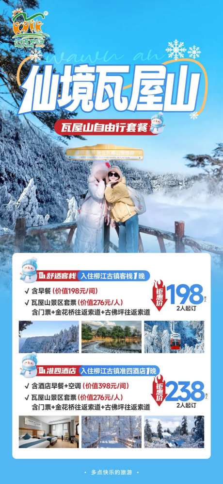 瓦屋山-采灵感-https://www.cailinggan.com/