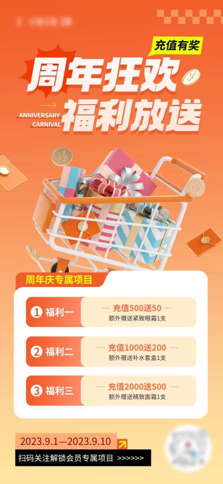 福利狂欢大放送海报-采灵感-https://www.cailinggan.com/