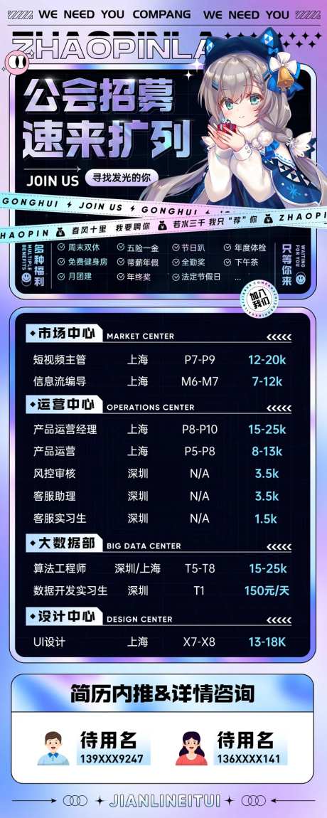 二次元主播公会公司招募招聘海报-采灵感-https://www.cailinggan.com/