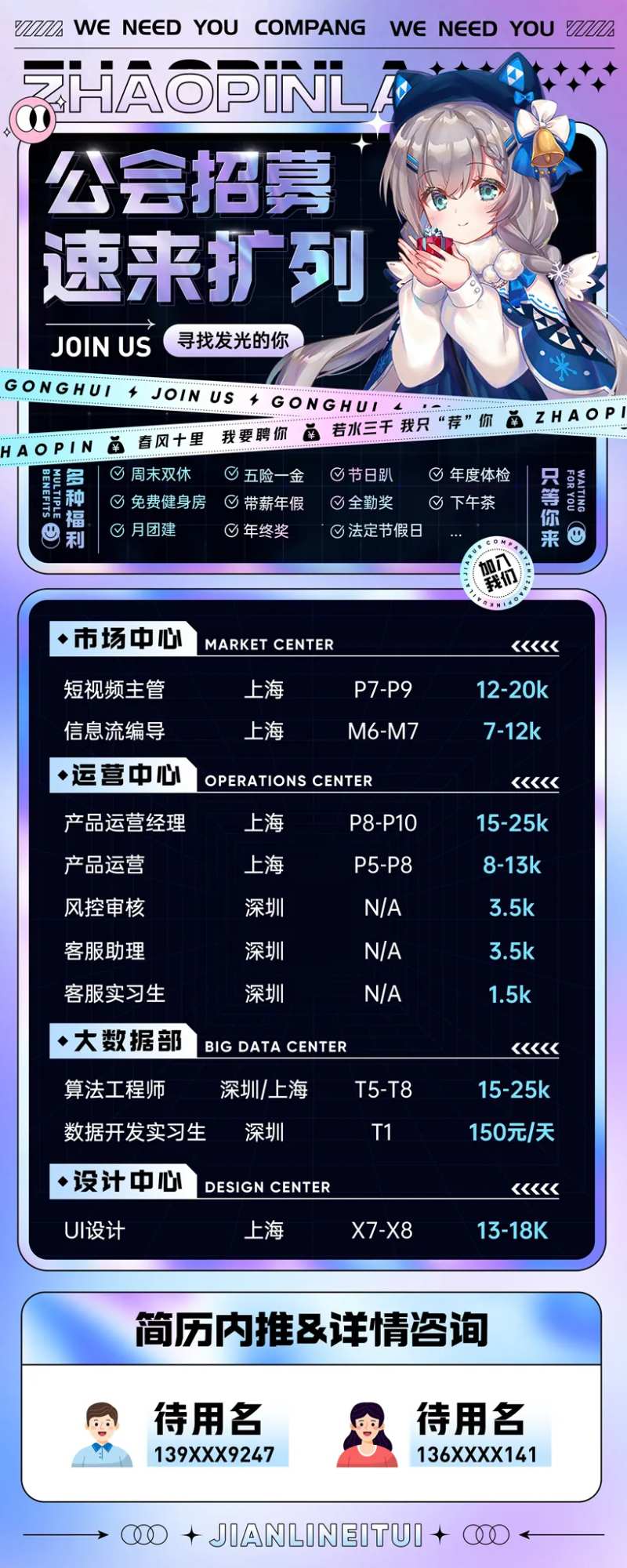 二次元主播公会公司招募招聘海报-采灵感-cailinggan.com