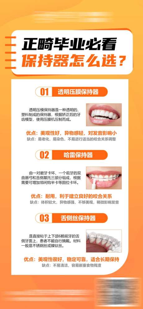 牙科正畸科普海报-采灵感-https://www.cailinggan.com/