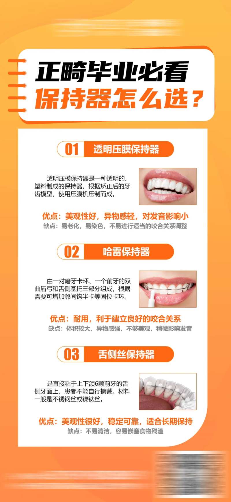 牙科正畸科普海报-采灵感-cailinggan.com