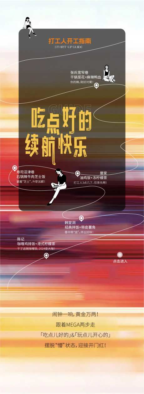 美食打卡路线海报-采灵感-https://www.cailinggan.com/