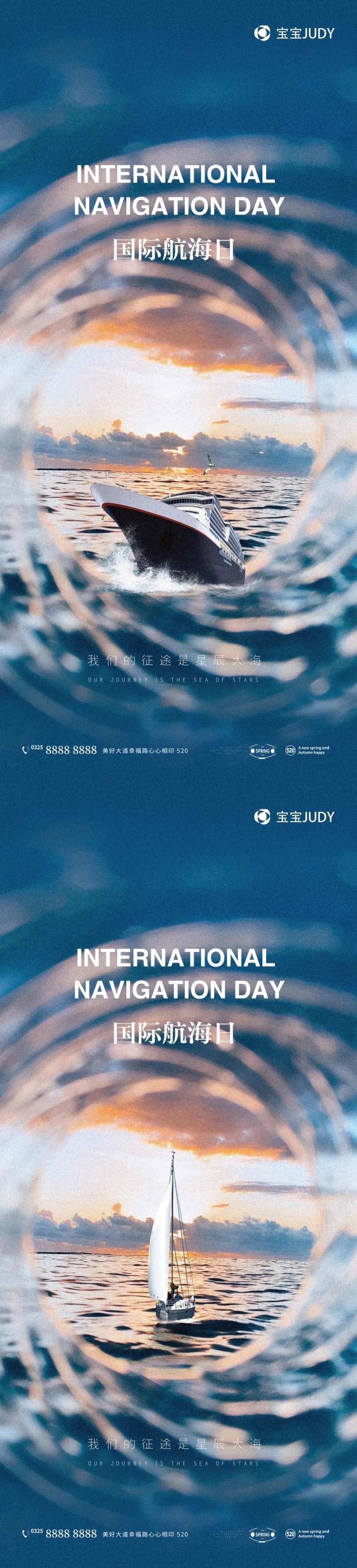 国际航海日海报-采灵感-cailinggan.com