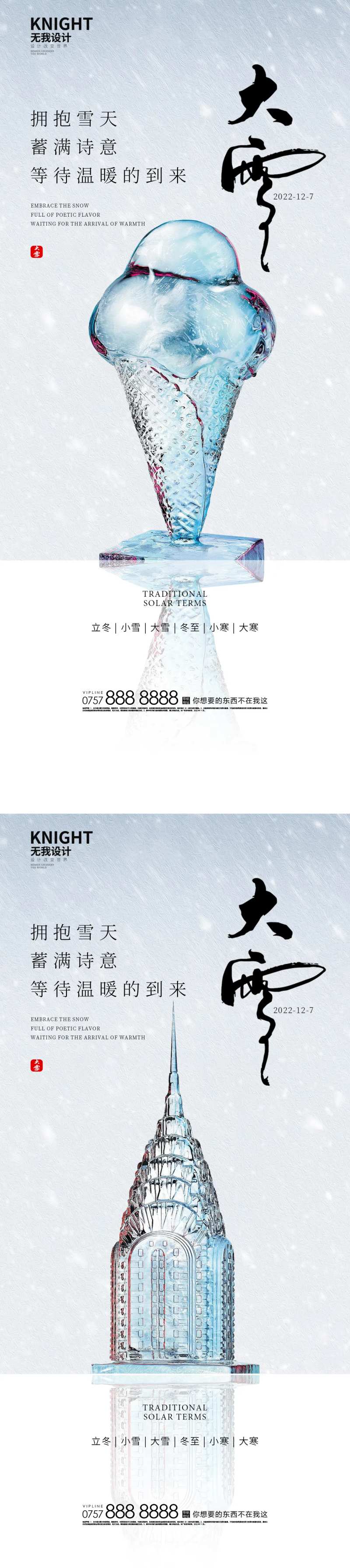 大雪海报-采灵感-cailinggan.com